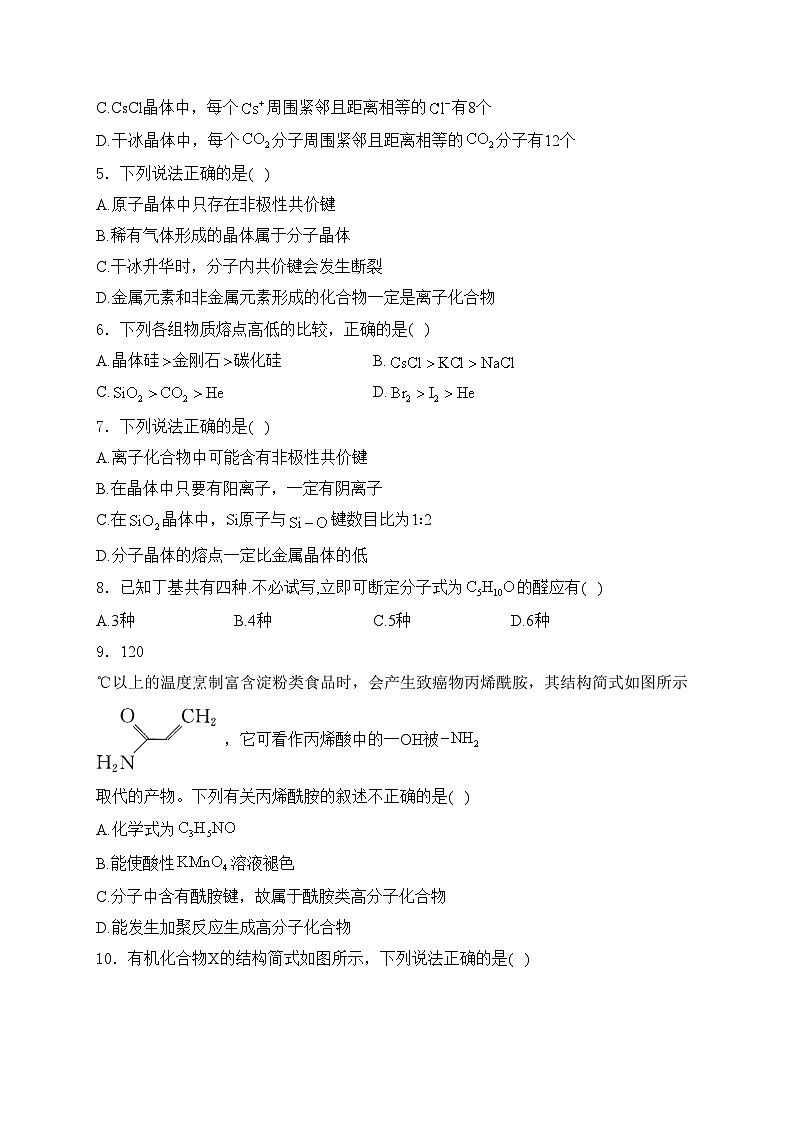 四川省眉山市仁寿第一中学校（北校区）2023-2024学年高二下学期5月期中考试化学试卷(含答案)02