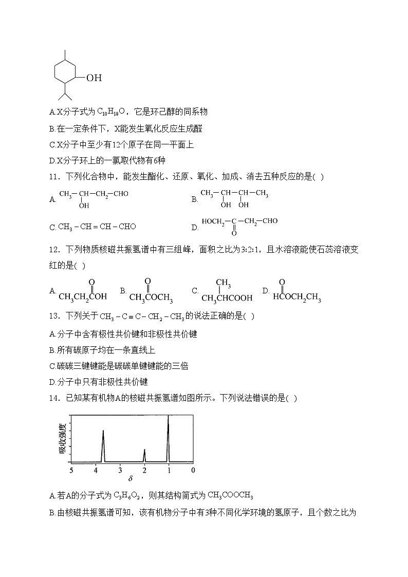 四川省眉山市仁寿第一中学校（北校区）2023-2024学年高二下学期5月期中考试化学试卷(含答案)03