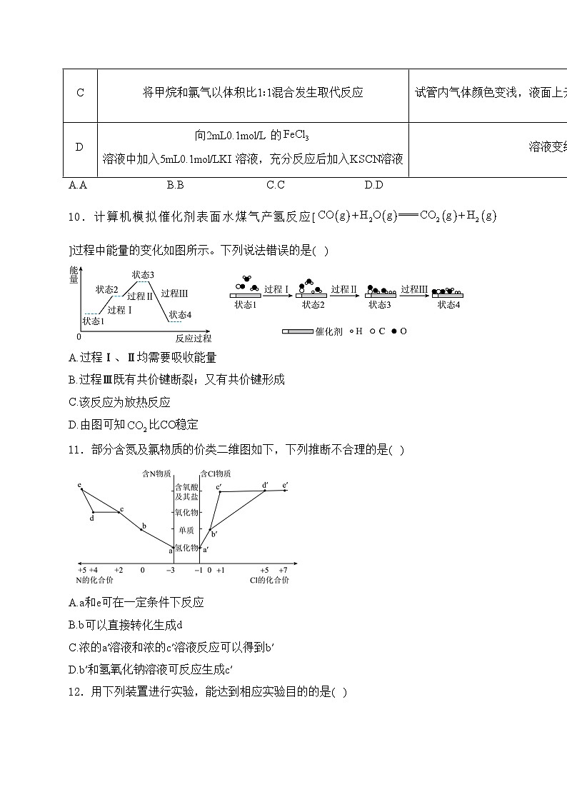 四川省内江市第六中学2023-2024学年高一下学期期中考试化学试卷(含答案)第3页