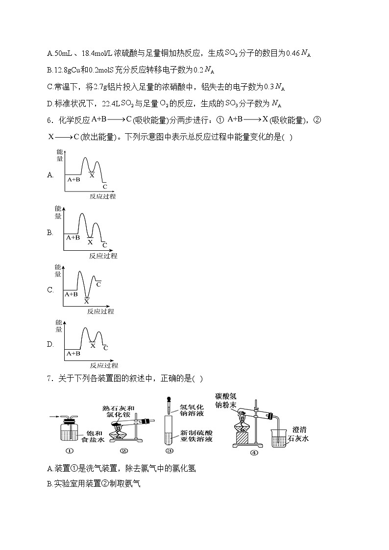 四川省内江市第一中学2023-2024学年高一下学期期中考试化学试卷(含答案)02