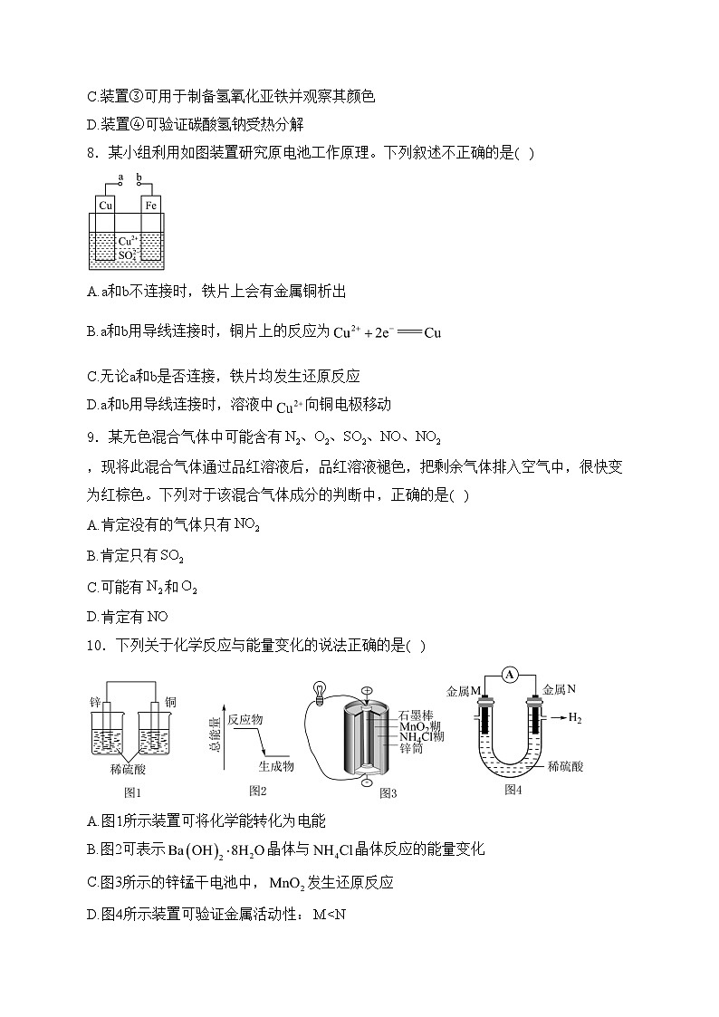 四川省内江市第一中学2023-2024学年高一下学期期中考试化学试卷(含答案)03