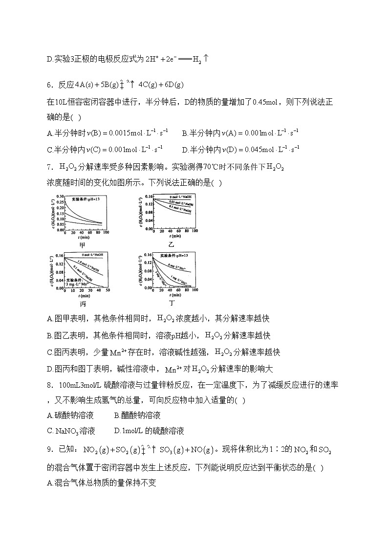 太原市第五中学校2023-2024学年高一下学期5月月考化学试卷(含答案)03