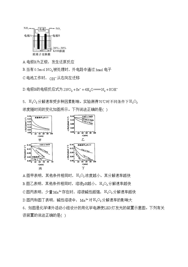 重庆市七校2023-2024学年高一下学期7月期末考试化学试卷(含答案)第2页