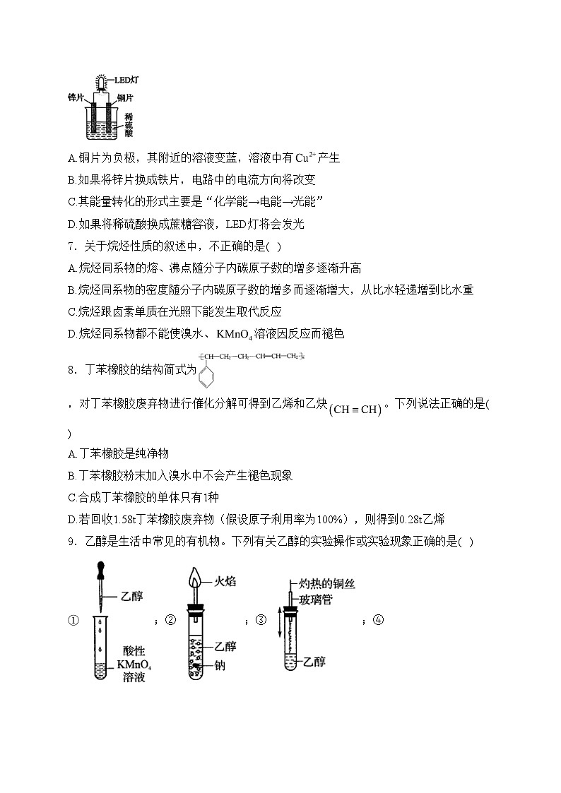 重庆市七校2023-2024学年高一下学期7月期末考试化学试卷(含答案)第3页