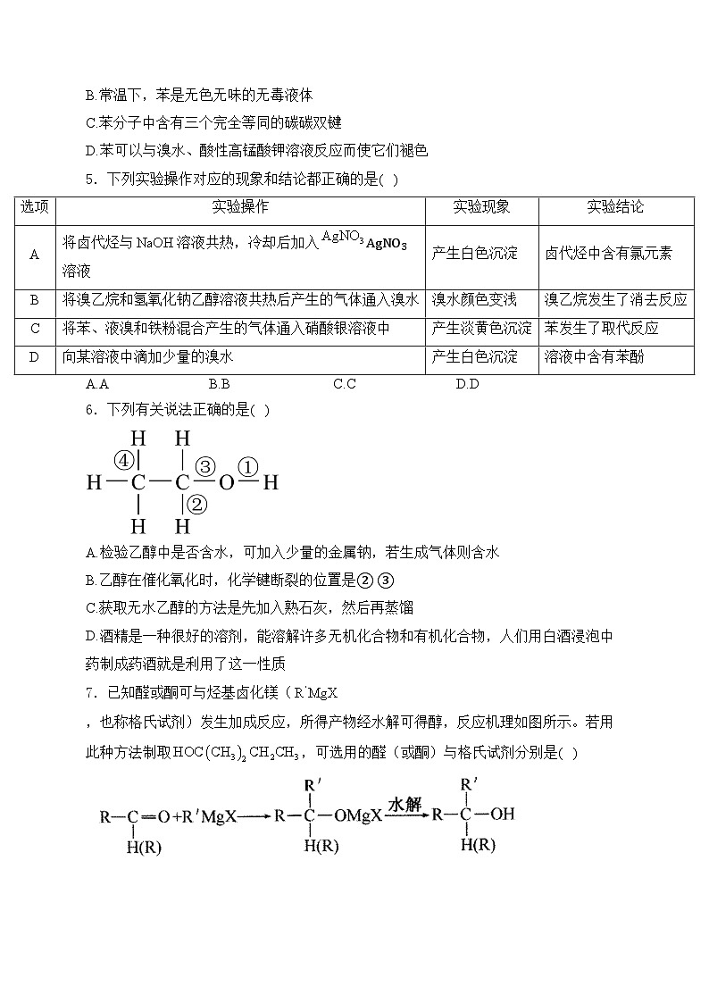 重庆市长寿区八校2023-2024学年高二下学期7月期末联考（B）化学试卷(含答案)第2页