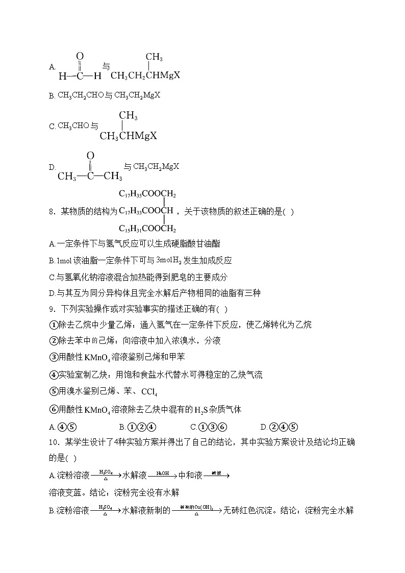 重庆市长寿区八校2023-2024学年高二下学期7月期末联考（B）化学试卷(含答案)第3页