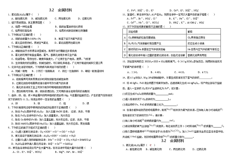 【分层作业】人教版2019高中化学必修一作业：3.2.金属材料第1页