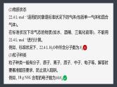 第二章　第三节　微专题2　阿伏加德罗常数-人教版高一化学必修一课件（含练习）