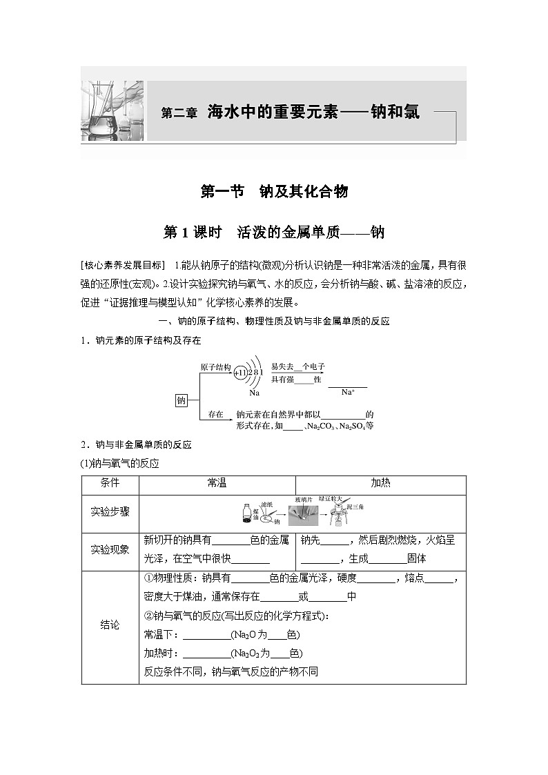 第二章　第一节　第1课时　活泼的金属单质——钠-人教版高一化学必修一课件（含练习）01