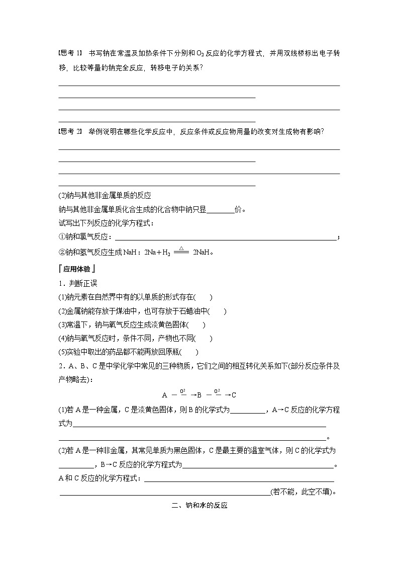 第二章　第一节　第1课时　活泼的金属单质——钠-人教版高一化学必修一课件（含练习）02