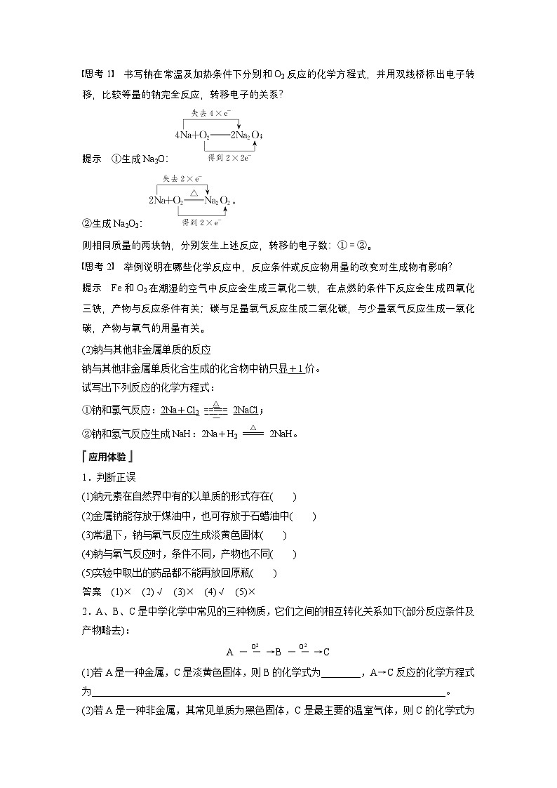 第二章　第一节　第1课时　活泼的金属单质——钠-人教版高一化学必修一课件（含练习）02