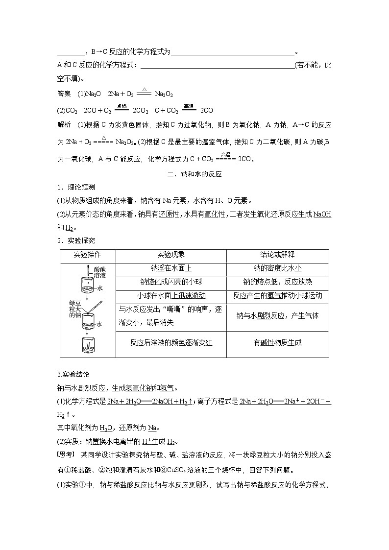 第二章　第一节　第1课时　活泼的金属单质——钠-人教版高一化学必修一课件（含练习）03
