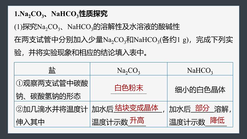 第二章　第一节　第3课时　碳酸钠和碳酸氢钠　焰色试验-人教版高一化学必修一课件（含练习）05