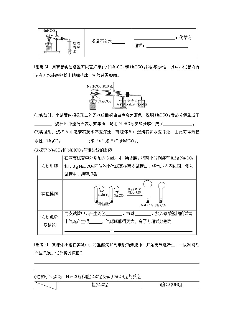 第二章　第一节　第3课时　碳酸钠和碳酸氢钠　焰色试验-人教版高一化学必修一课件（含练习）02