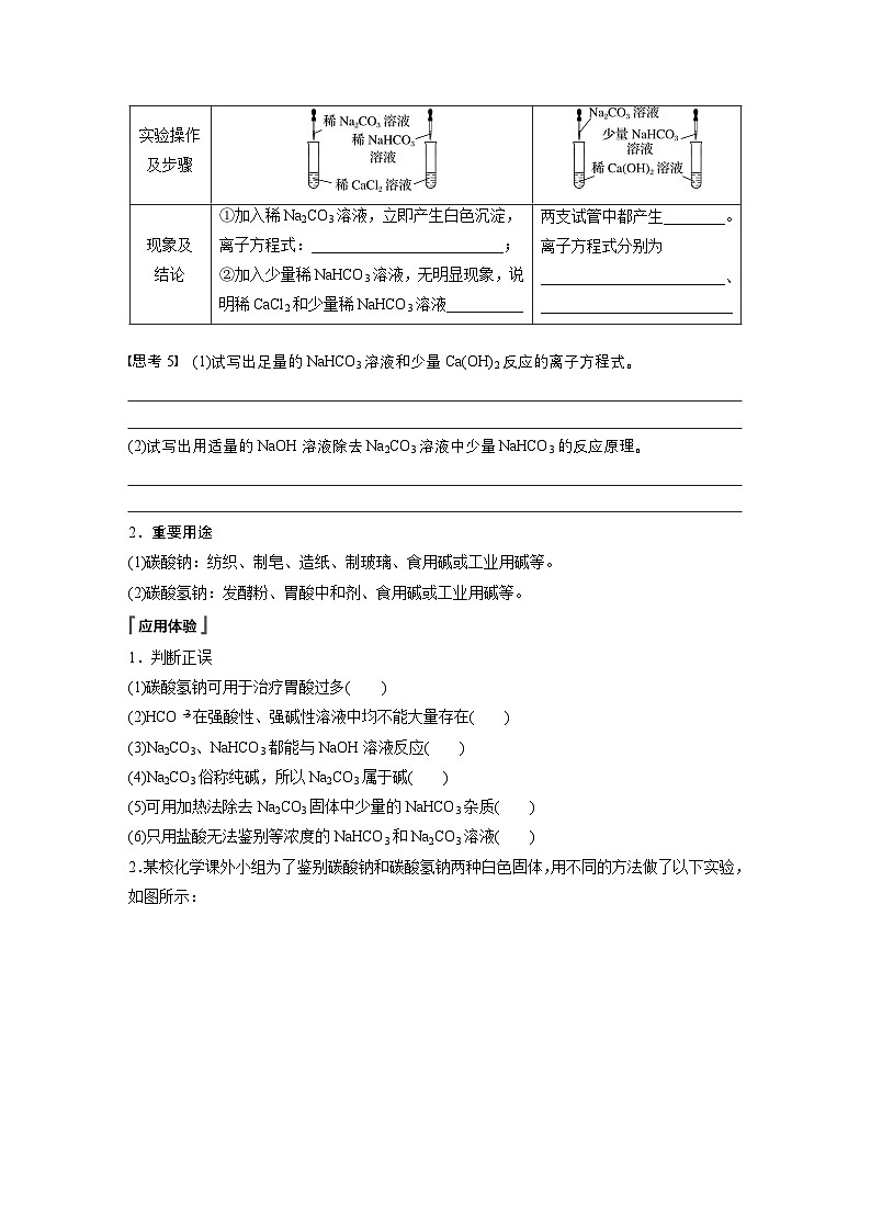 第二章　第一节　第3课时　碳酸钠和碳酸氢钠　焰色试验-人教版高一化学必修一课件（含练习）03