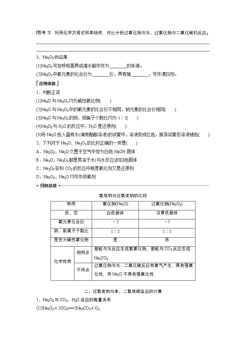 第二章　第一节　第2课时　氧化钠和过氧化钠-人教版高一化学必修一课件（含练习）02