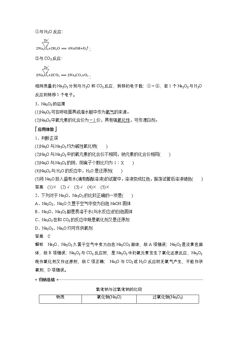第二章　第一节　第2课时　氧化钠和过氧化钠-人教版高一化学必修一课件（含练习）02
