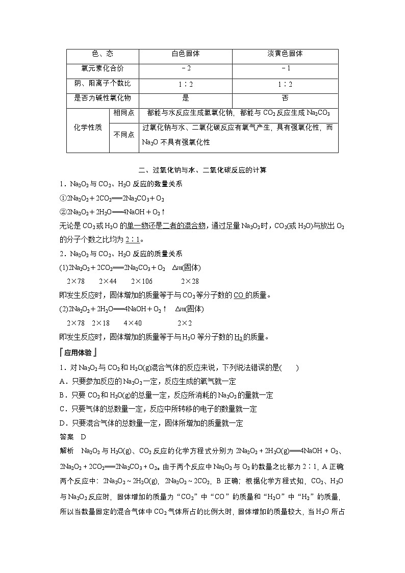 第二章　第一节　第2课时　氧化钠和过氧化钠-人教版高一化学必修一课件（含练习）03