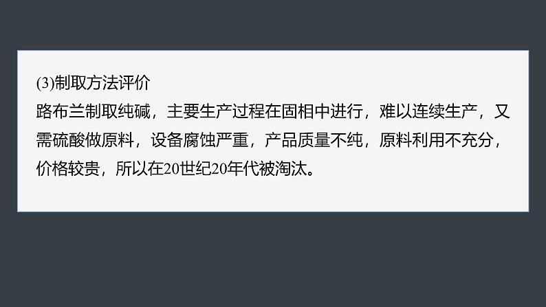 第二章　第一节　研究与实践1　了解纯碱的生产历史-人教版高一化学必修一课件（含练习）04