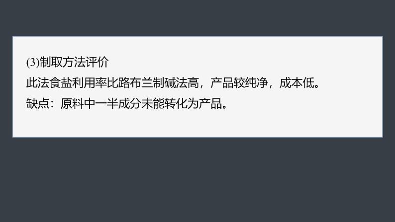 第二章　第一节　研究与实践1　了解纯碱的生产历史-人教版高一化学必修一课件（含练习）06