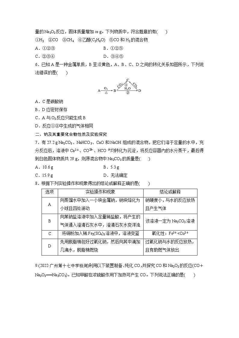 第二章　阶段重点突破练(二)第2页