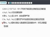 第二章　阶段重点突破练(二)-人教版高一化学必修一课件（含练习）