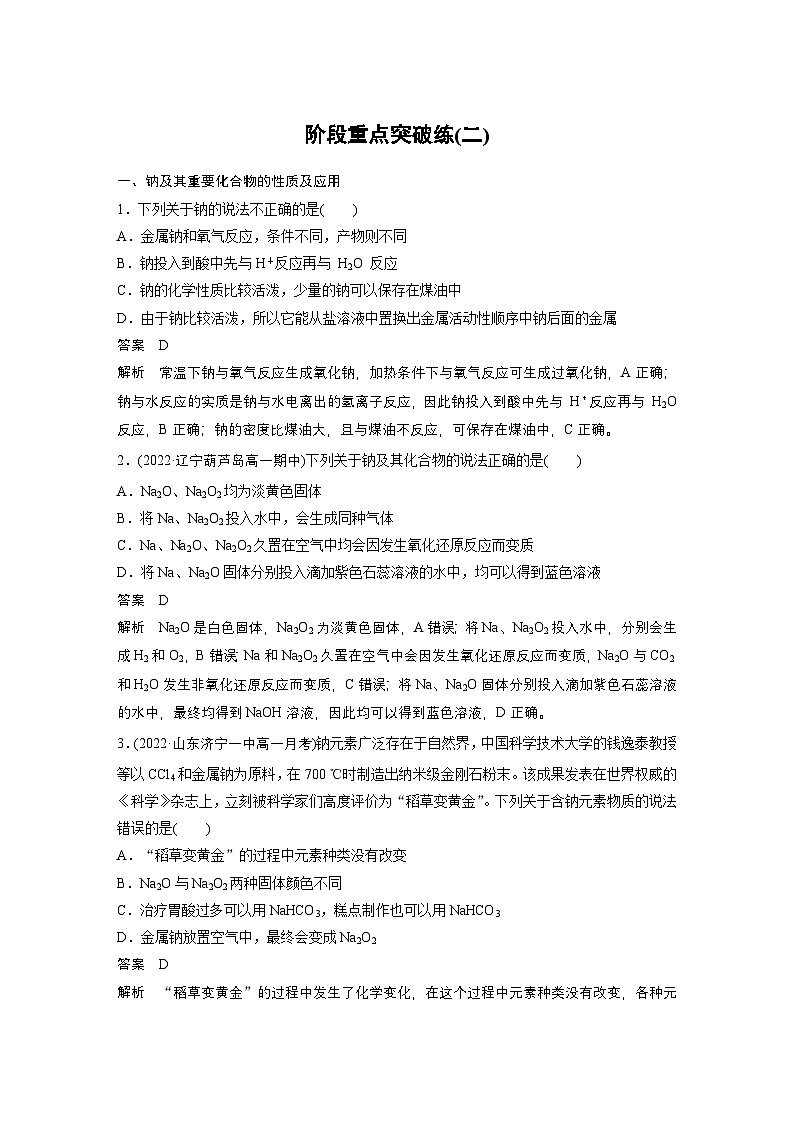 第二章　阶段重点突破练(二)（教师版）第1页