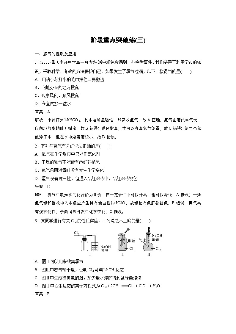 第二章　阶段重点突破练(三)-人教版高一化学必修一课件（含练习）01