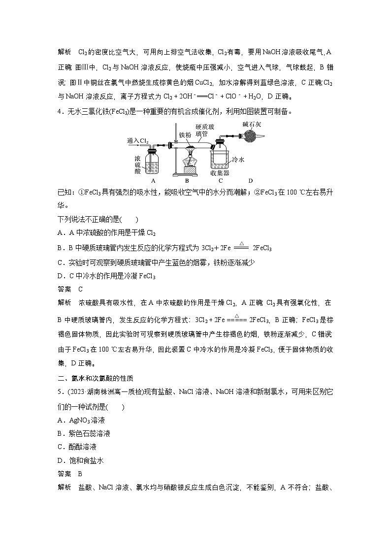 第二章　阶段重点突破练(三)-人教版高一化学必修一课件（含练习）02