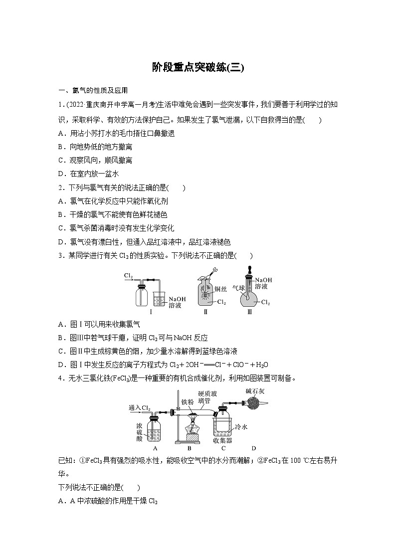 第二章　阶段重点突破练(三)-人教版高一化学必修一课件（含练习）01