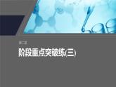 第二章　阶段重点突破练(三)-人教版高一化学必修一课件（含练习）