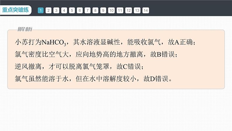 第二章　阶段重点突破练(三)-人教版高一化学必修一课件（含练习）03