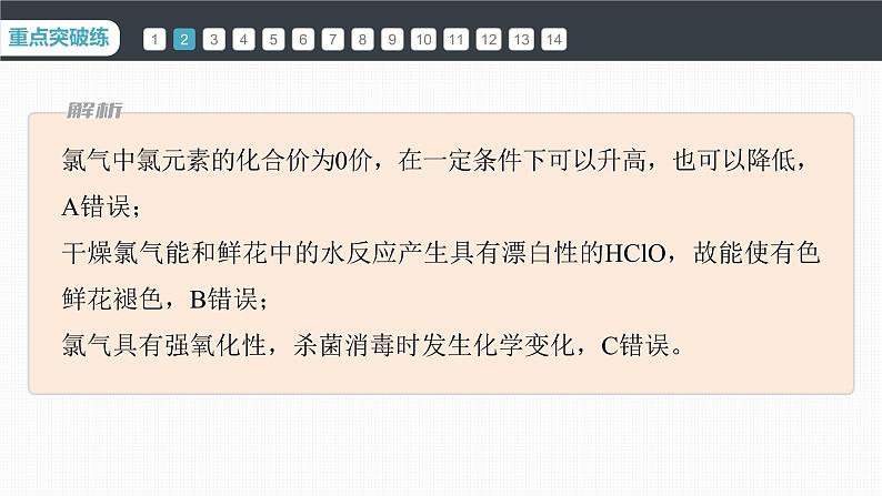 第二章　阶段重点突破练(三)-人教版高一化学必修一课件（含练习）05