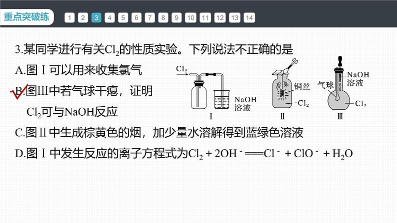 第二章　阶段重点突破练(三)-人教版高一化学必修一课件（含练习）06