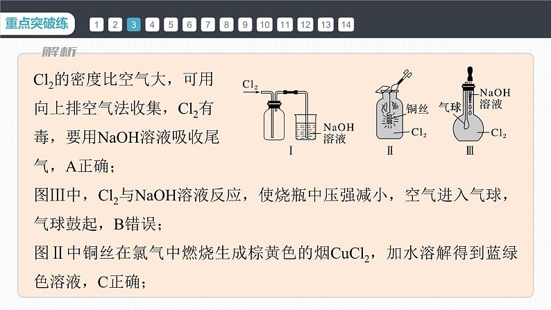 第二章　阶段重点突破练(三)-人教版高一化学必修一课件（含练习）07