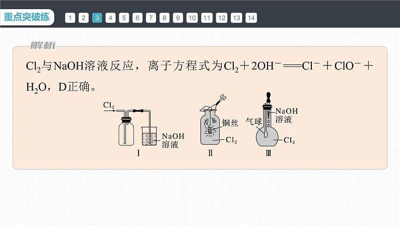 第二章　阶段重点突破练(三)-人教版高一化学必修一课件（含练习）08