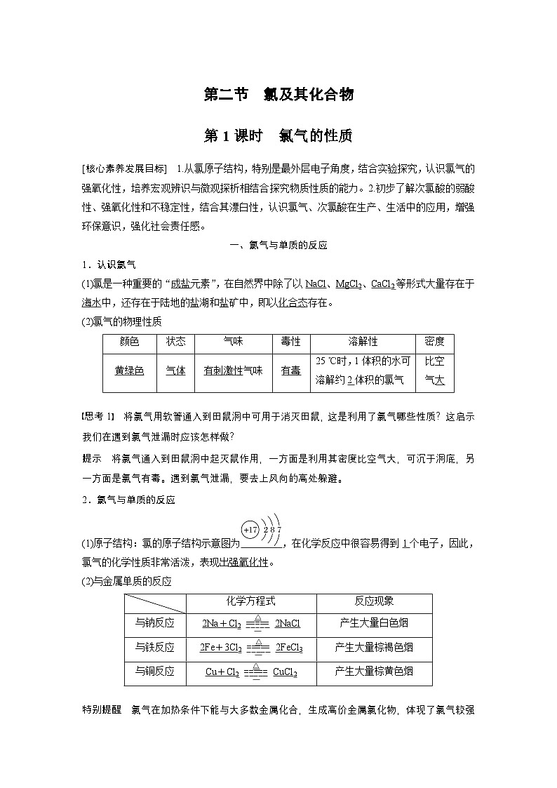 第二章　第二节　第1课时　氯气的性质-人教版高一化学必修一课件（含练习）01