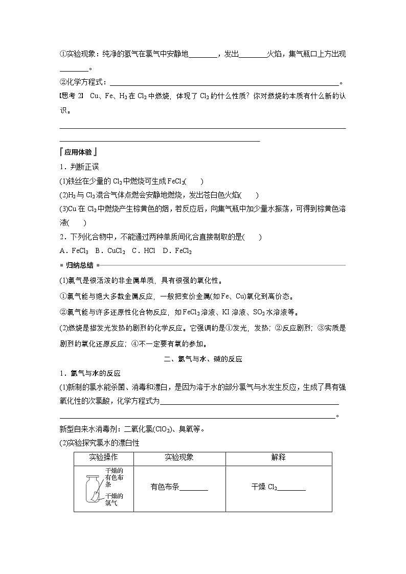 第二章　第二节　第1课时　氯气的性质-人教版高一化学必修一课件（含练习）02