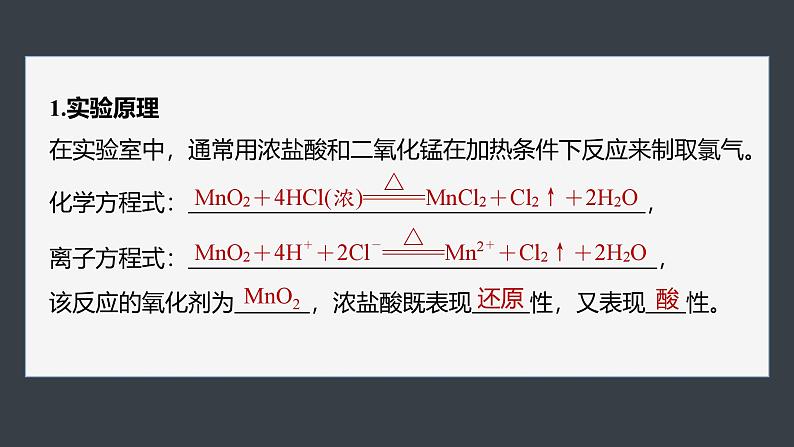 第二章　第二节　第2课时　氯气的实验室制法　氯离子的检验第5页