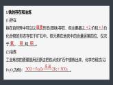 第三章　第一节　第1课时　铁的单质、氧化物和氢氧化物-人教版高一化学必修一课件（含练习）