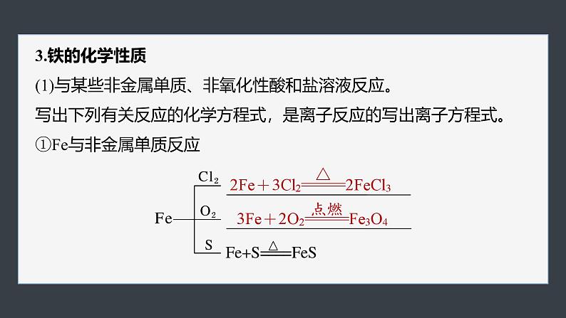 第三章　第一节　第1课时　铁的单质、氧化物和氢氧化物第8页