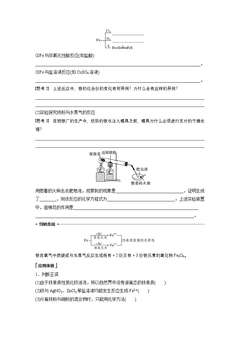 第三章　第一节　第1课时　铁的单质、氧化物和氢氧化物（学生版）第2页