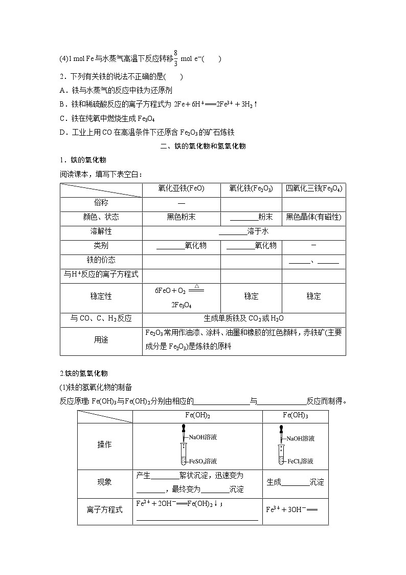 第三章　第一节　第1课时　铁的单质、氧化物和氢氧化物（学生版）第3页