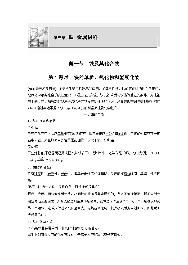 第三章　第一节　第1课时　铁的单质、氧化物和氢氧化物（教师版）第1页