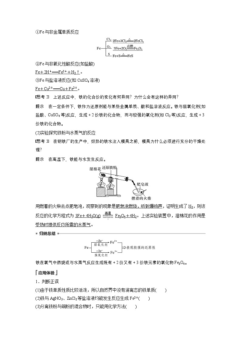 第三章　第一节　第1课时　铁的单质、氧化物和氢氧化物（教师版）第2页