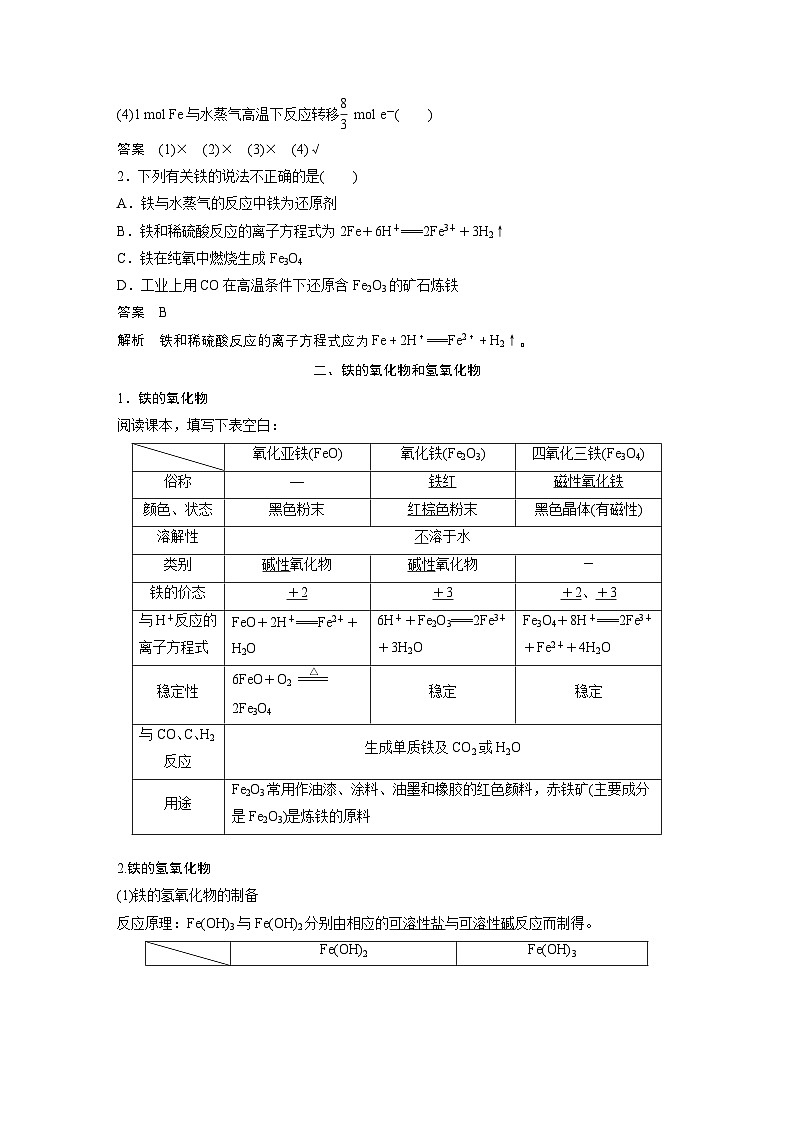 第三章　第一节　第1课时　铁的单质、氧化物和氢氧化物（教师版）第3页