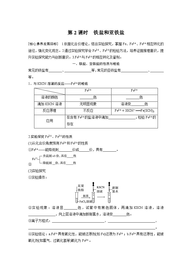 第三章　第一节　第2课时　铁盐和亚铁盐-人教版高一化学必修一课件（含练习）01