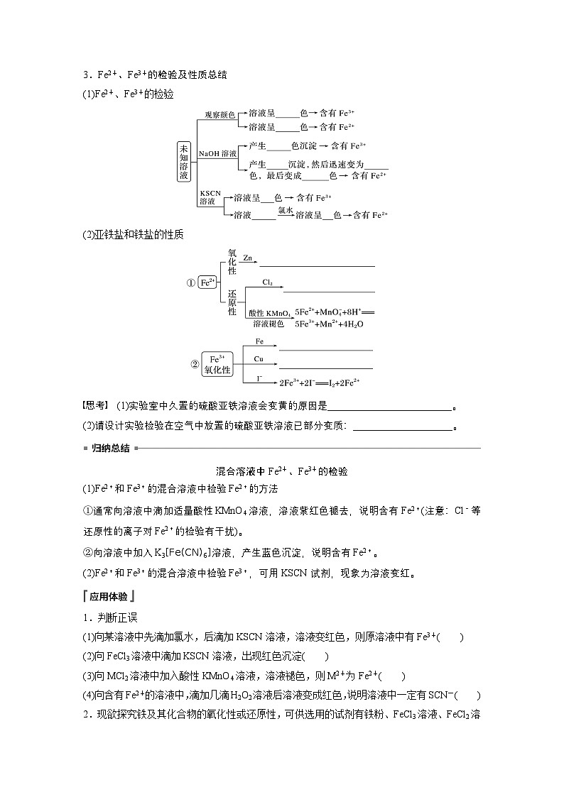 第三章　第一节　第2课时　铁盐和亚铁盐-人教版高一化学必修一课件（含练习）02