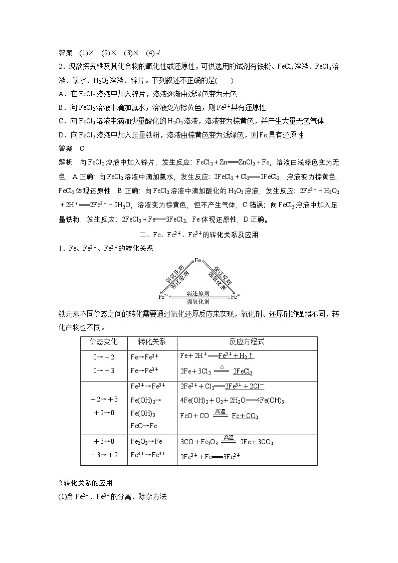 第三章　第一节　第2课时　铁盐和亚铁盐-人教版高一化学必修一课件（含练习）03