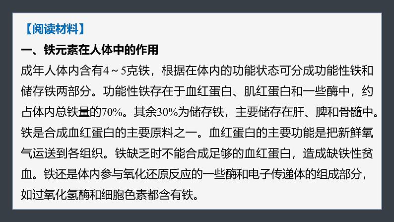 第三章　第一节　研究与实践2　检验食品中的铁元素-人教版高一化学必修一课件（含练习）03